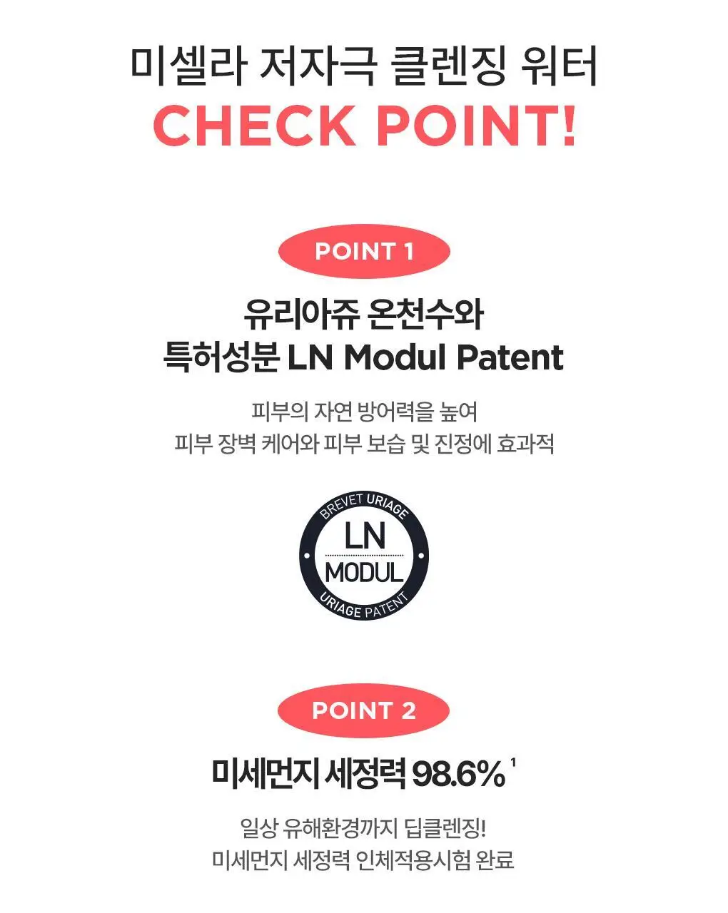 [민감진정] 유리아쥬 미셀라 클렌징 워터 센서티브 2입 기획 (500ml+500ml) 상세페이지 6
